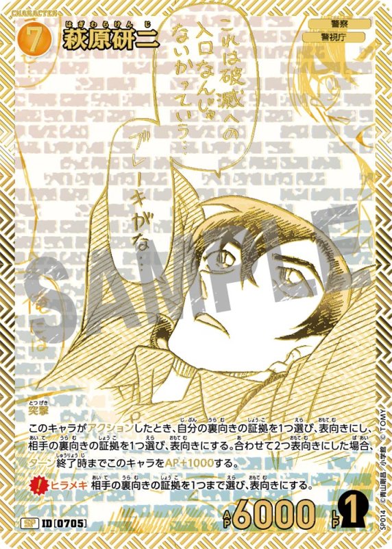 画像1: 萩原研二【SP】《黄》[型番 0705]【エグゼクティブコレクション [02]Highway in 2026】 (1)