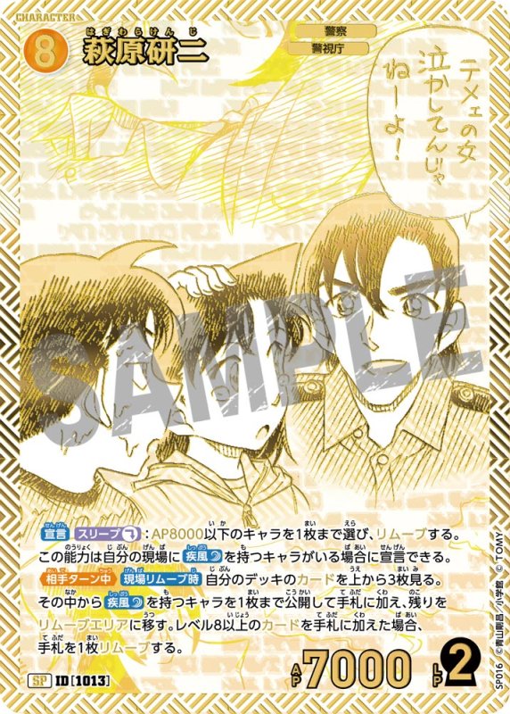 画像1: 萩原研二【SP】《黄》[型番 1013]【エグゼクティブコレクション [02]Highway in 2026】 (1)