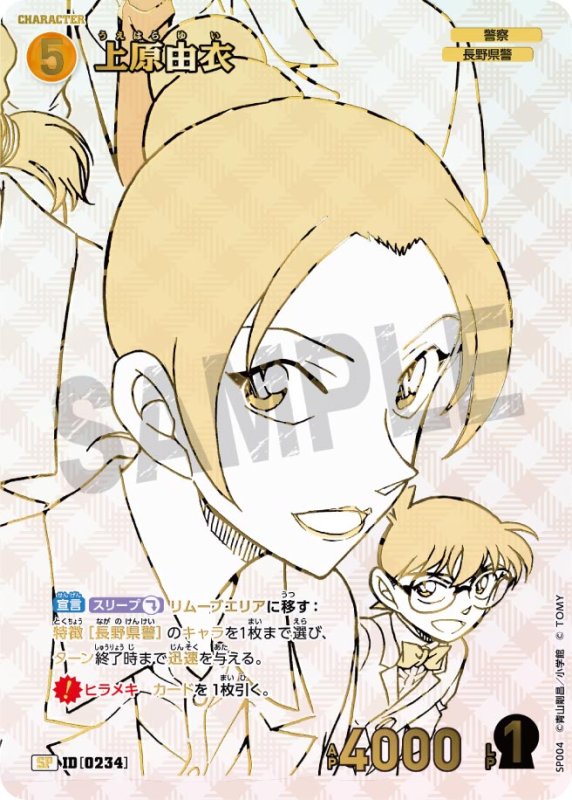 画像1: 上原由衣【SP】《黄》[型番 0234]【エグゼクティブコレクション [01] Flashback of 2025】 (1)