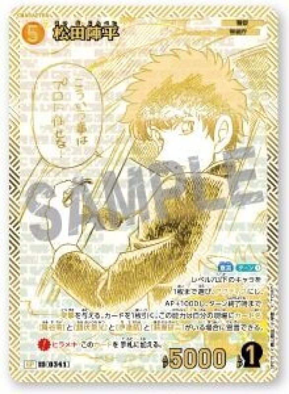 画像1: 松田陣平【SP】《黄》[型番 0341]【エグゼクティブコレクション [02]Highway in 2026】 (1)