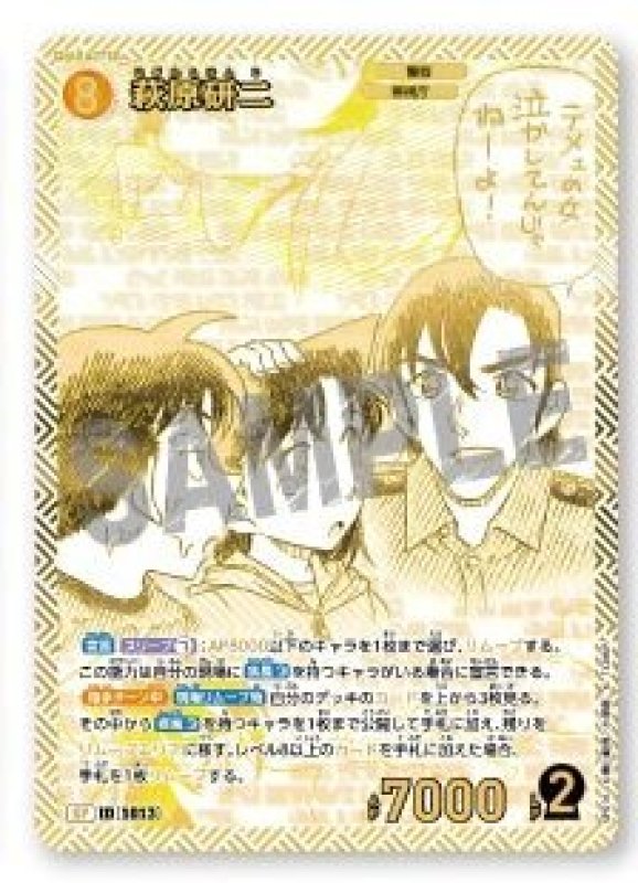 画像1: 萩原研二【SP】《黄》[型番 1013]【エグゼクティブコレクション [02]Highway in 2026】 (1)