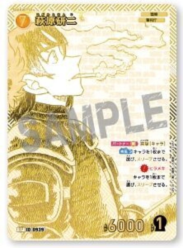画像1: 萩原研二【SP】《黄》[型番 0939]【エグゼクティブコレクション [02]Highway in 2026】 (1)