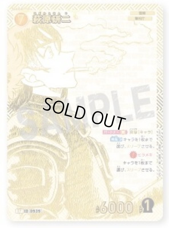 画像1: 萩原研二【SP】《黄》[型番 0939]【エグゼクティブコレクション [02]Highway in 2026】 (1)