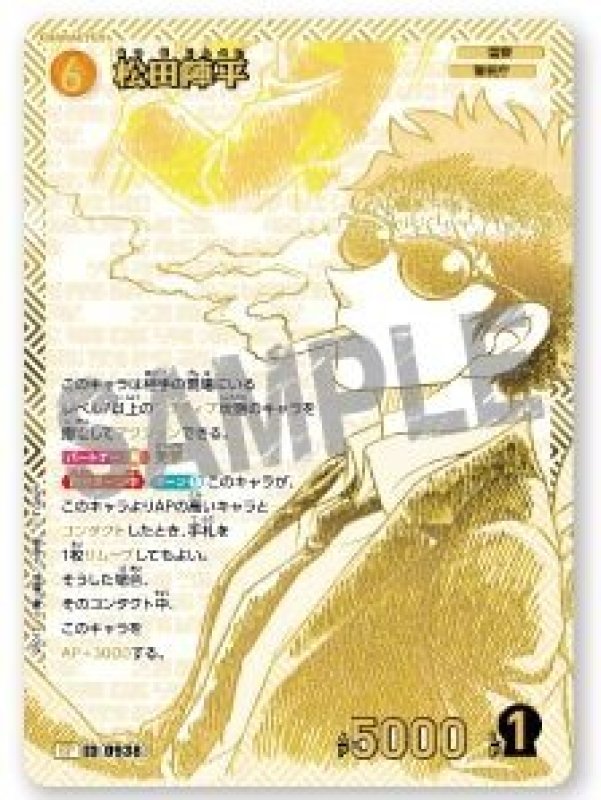 画像1: 松田陣平【SP】《黄》[型番 0938]【エグゼクティブコレクション [02]Highway in 2026】 (1)