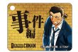 画像1: アクリル製 事件編/解決編マーカー Vol.2 [大和敢助] (1)