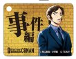 画像1: アクリル製 事件編/解決編マーカー Vol.2 [諸伏高明] (1)