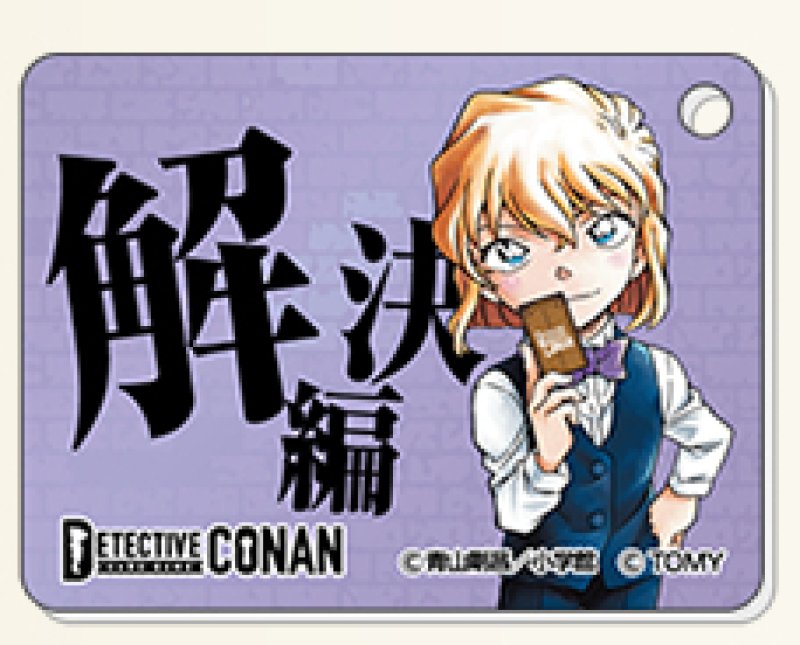 画像2: アクリル製 事件編/解決編マーカー Vol.3 [灰原哀] (2)