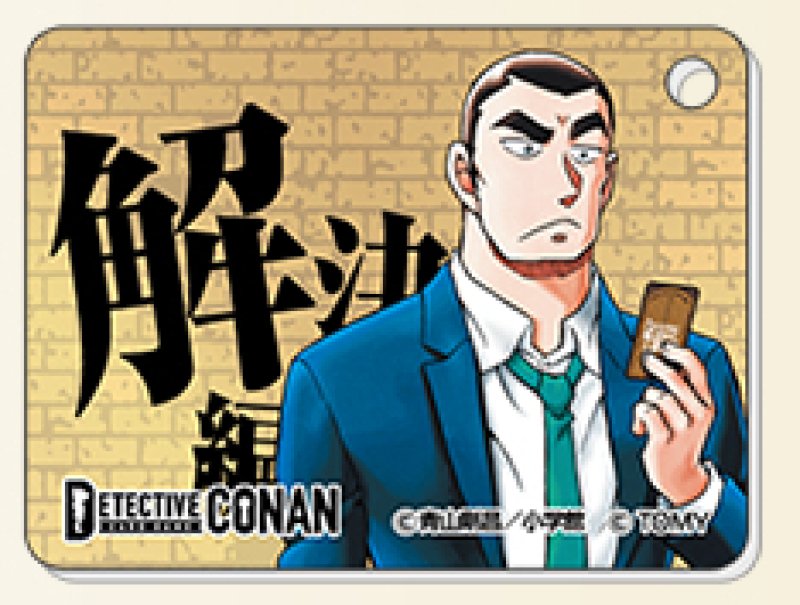 画像2: アクリル製 事件編/解決編マーカー Vol.3 [横溝重悟] (2)