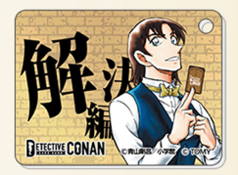 画像2: アクリル製 事件編/解決編マーカー Vol.3 [萩原研二] (2)