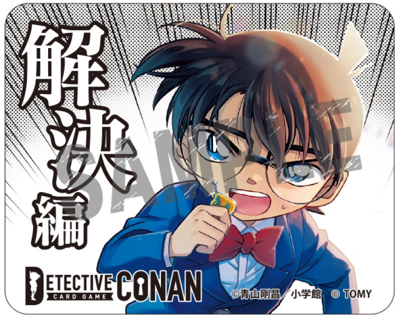 画像2:  事件編/解決編マーカー [スタートダッシュ交流会・江戸川コナン] (2)