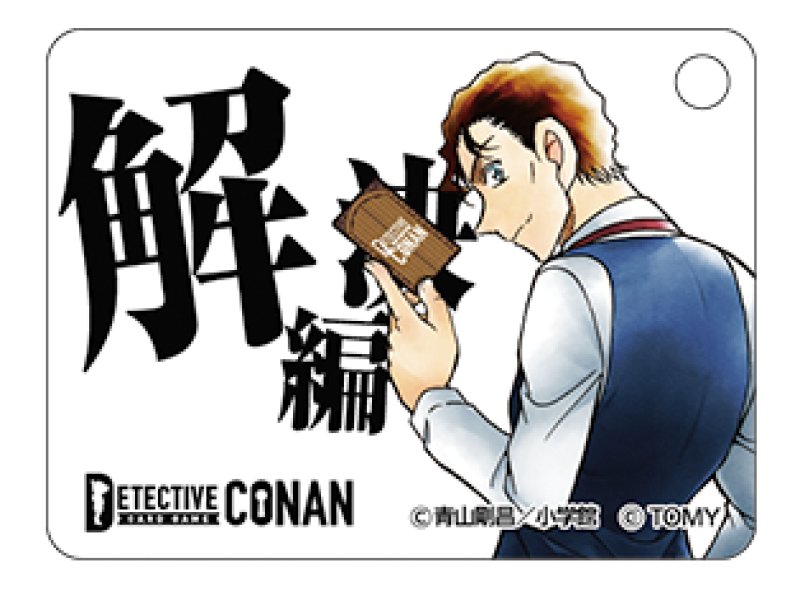 画像2: アクリル製 事件編/解決編マーカー [赤井秀一] (2)