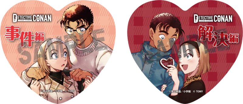 画像1:  事件編/解決編ハート型マーカー [バレンタイン交流会（京極真 ＆ 鈴木園子Ver.）] (1)