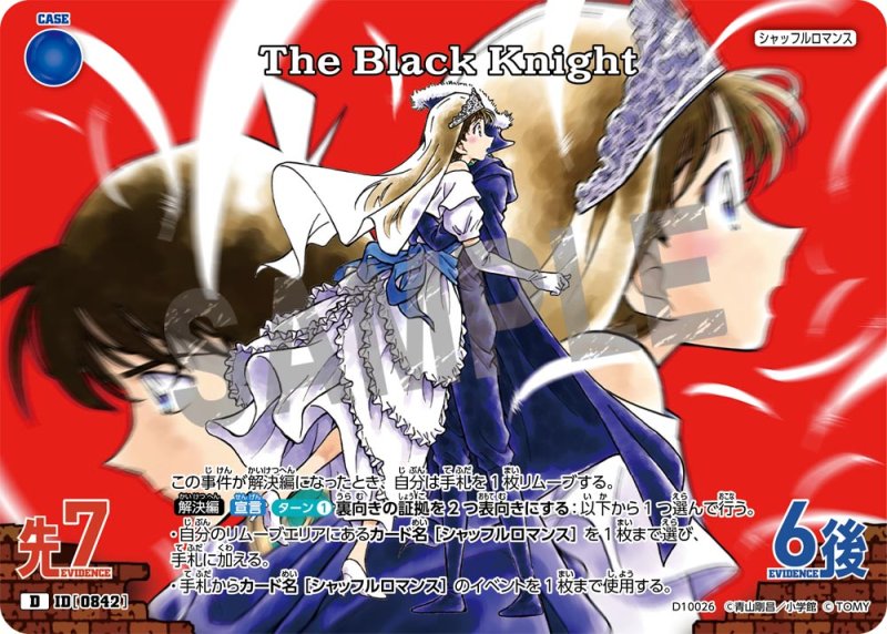 画像1: The Black Knight【D】《青》[型番0842] (1)