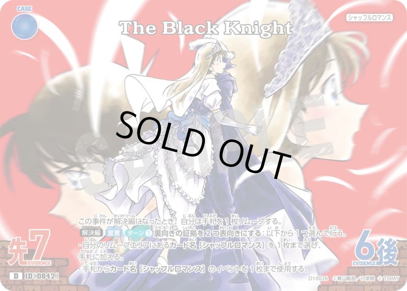 画像1: The Black Knight【D】《青》[型番0842] (1)