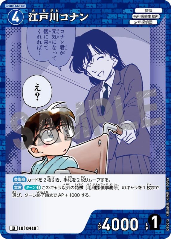画像1: 江戸川コナン【D】《青》[型番0410] (1)
