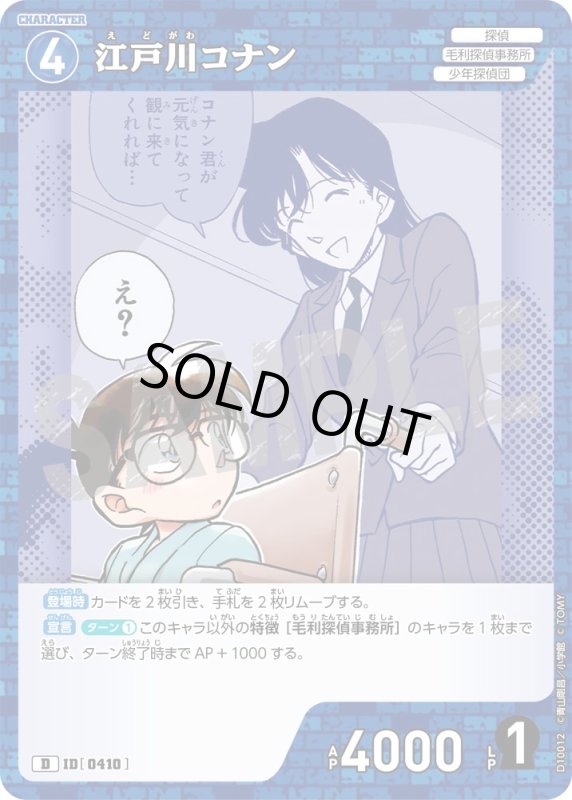 画像1: 江戸川コナン【D】《青》[型番0410] (1)
