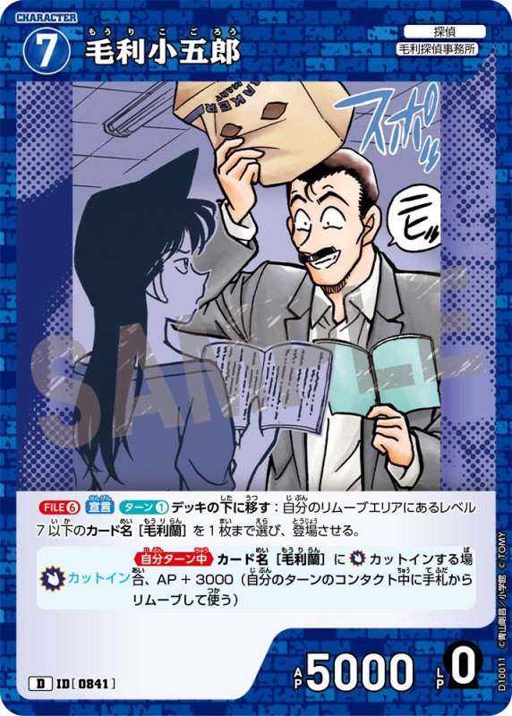 画像1: 毛利小五郎【D】《青》[型番0841] (1)