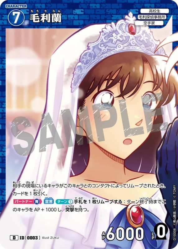 画像1: 毛利蘭【D】《青》[型番0003] (1)