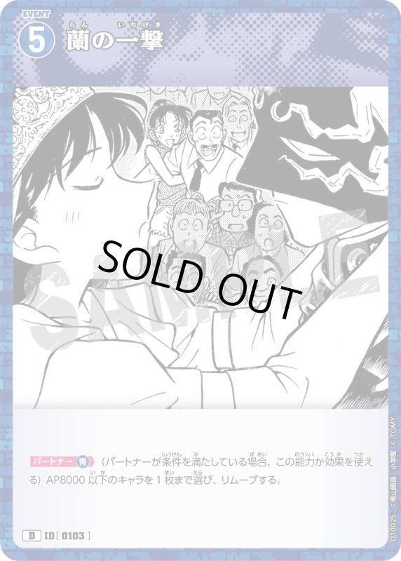 画像1: 蘭の一撃【D】《青》[型番0103] (1)