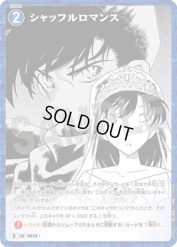 画像1: シャッフルロマンス【D】《青》[型番0019] (1)
