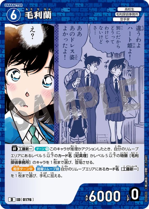 画像1: 毛利蘭【D】《青》[型番0176] (1)