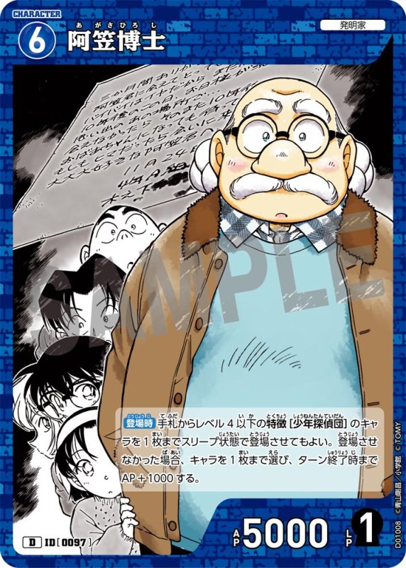画像1: 阿笠博士【D】《青》[型番 0097]【CT-D01】 (1)