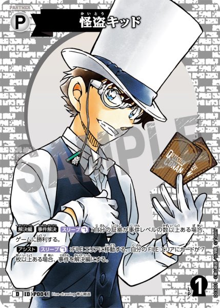 画像1: 怪盗キッド【D】《白》[型番 P004] (1)