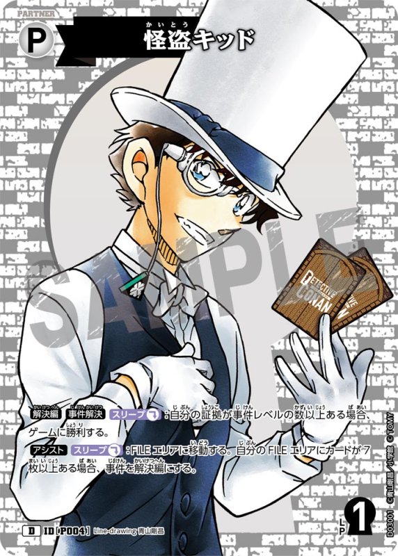 画像1: 怪盗キッド【D】《白》[型番 P004]【CT-D03】 (1)