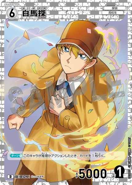 画像1: 白馬探【D】《白》[型番 0124] (1)