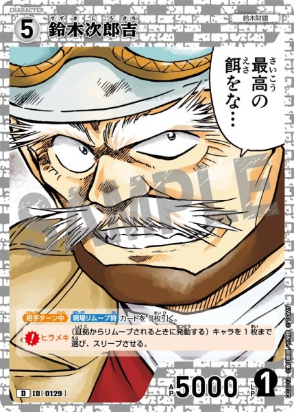 画像1: 鈴木次郎吉【D】《白》[型番 0129] (1)