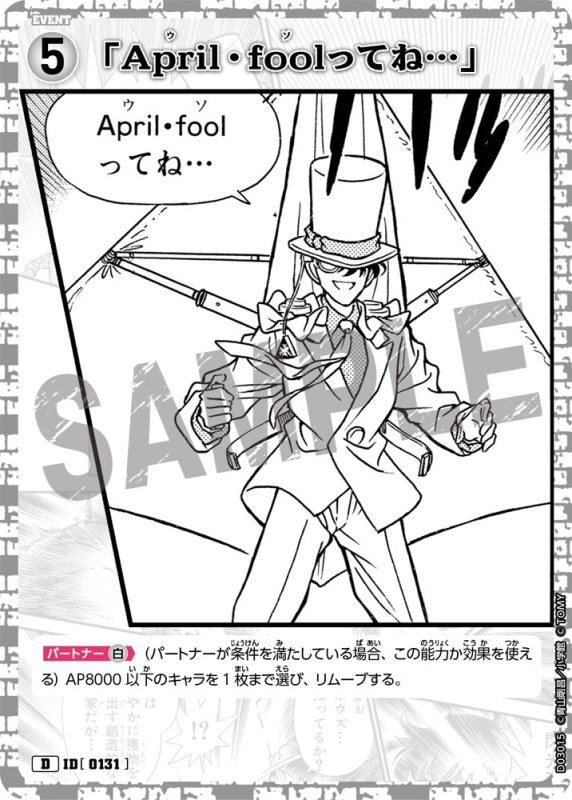 画像1: 「April・foolってね…」【D】《白》[型番 0131]【CT-D03】 (1)