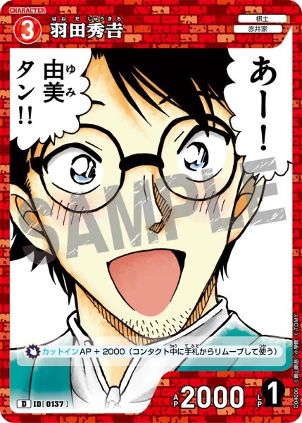 画像1: 羽田秀吉【D】《赤》[型番 0137] (1)