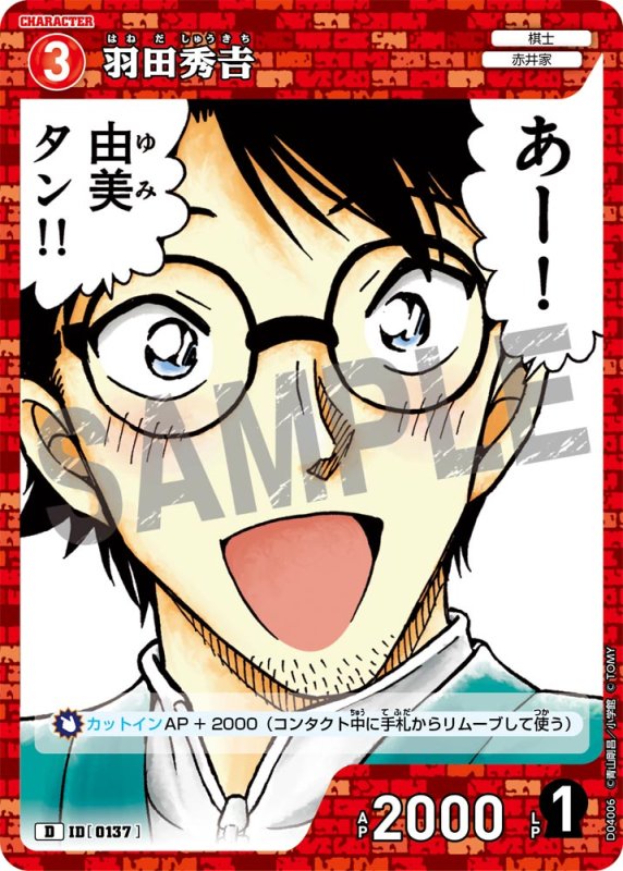 画像1: 羽田秀吉【D】《赤》[型番 0137]【CT-D04】 (1)