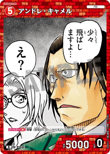 画像1: アンドレ・キャメル【D】《赤》[型番 0143] (1)