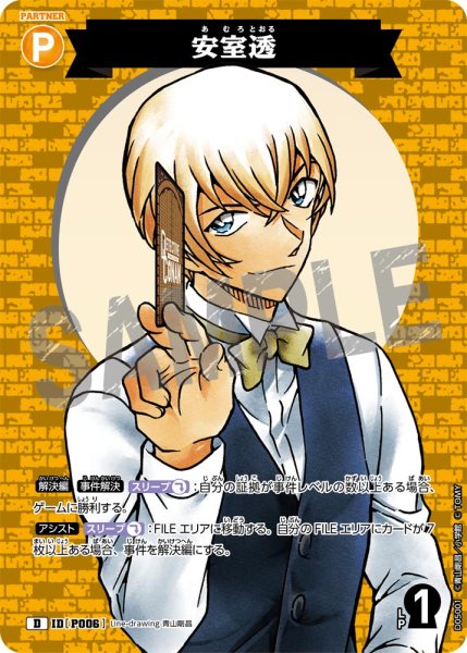画像1: 安室透【D】《黄》[型番 P006] (1)