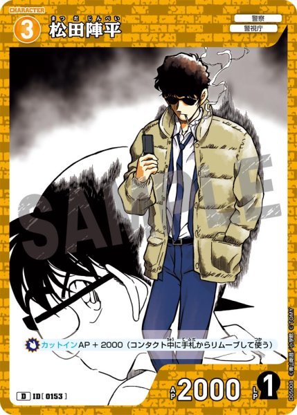 画像1: 松田陣平【D】《黄》[型番 0153] (1)