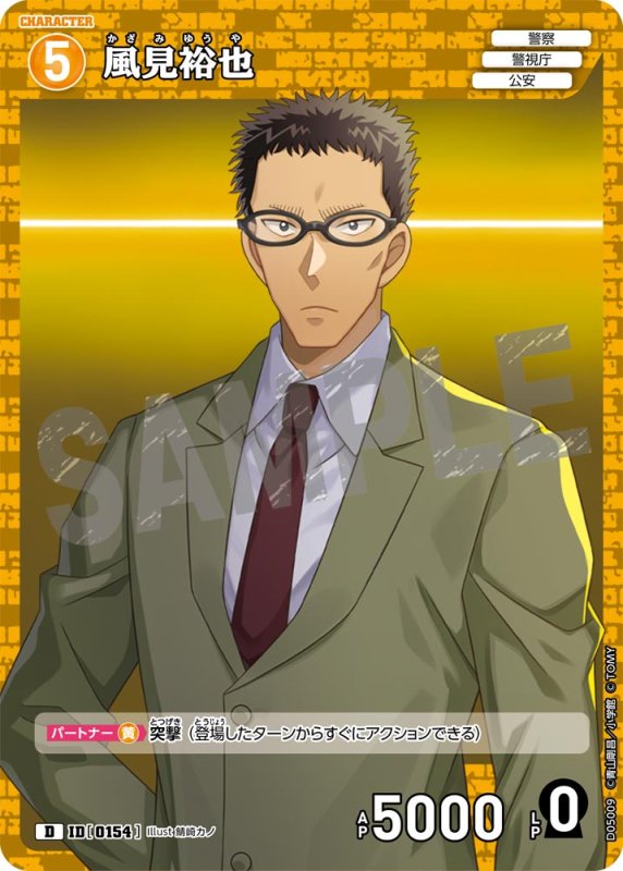 画像1: 風見裕也【D】《黄》[型番 0154]【CT-D05】 (1)