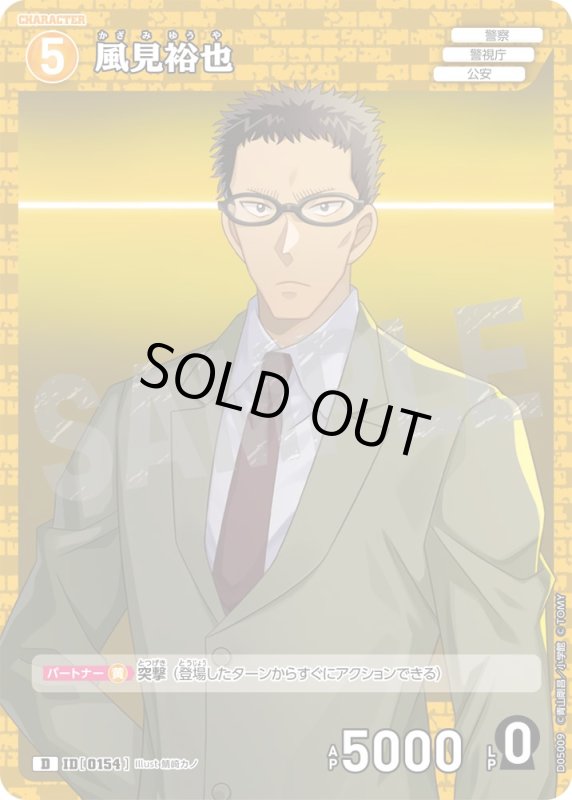 画像1: 風見裕也【D】《黄》[型番 0154]【CT-D05】 (1)