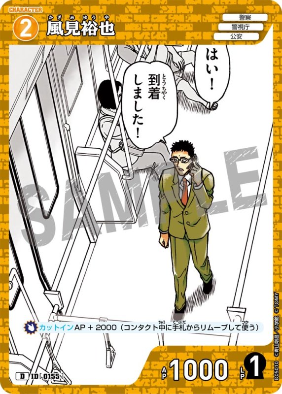 画像1: 風見裕也【D】《黄》[型番 0155]【CT-D05】 (1)