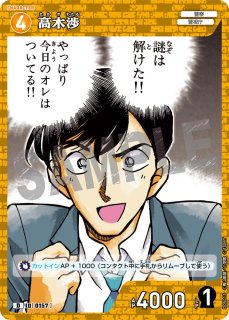 CT-D05 Case-StartDeck 05 安室透 - とにかく安い!!【カードショップ