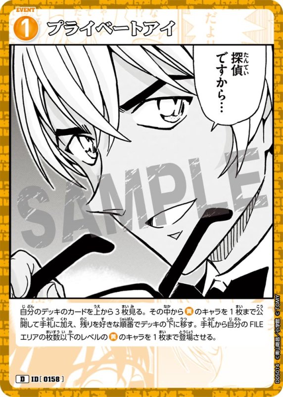 画像1: プライベートアイ【D】《黄》[型番 0158]【CT-D05】 (1)