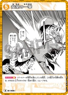 CT-D05 Case-StartDeck 05 安室透 - とにかく安い!!【カードショップ