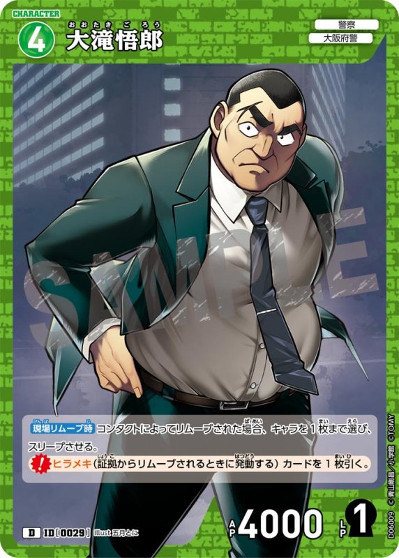 画像1: 大滝悟郎【D】《緑》[型番 0029]【CT-D06 ThemeDeck 01】 (1)