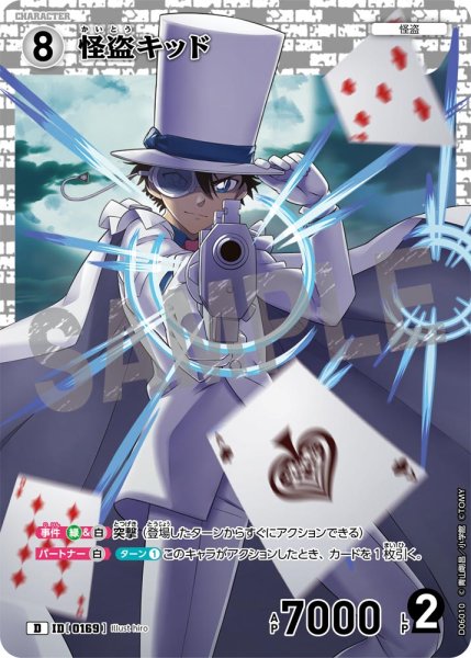 画像1: 怪盗キッド【D】《白》[型番 0169] (1)