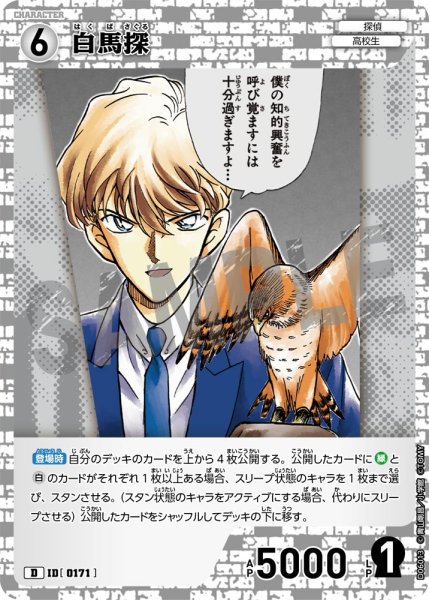 画像1: 白馬探【D】《白》[型番 0171] (1)