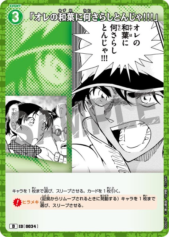 画像1: 「オレの和葉に何さらしとんじゃ!!!」【D】《緑》[型番 0034]【CT-D06 ThemeDeck 01】 (1)