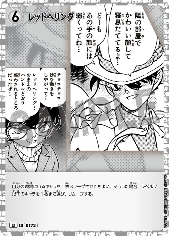 画像1: レッドヘリング【D】《白》[型番 0172]【CT-D06 ThemeDeck 01】 (1)
