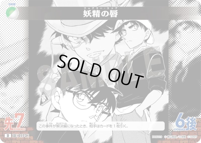 画像1: 妖精の唇【D】《緑白》[型番 0173][平次ver]【CT-D06 ThemeDeck 01】 (1)