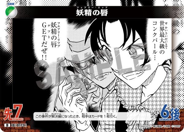 画像1: 妖精の唇【D】《緑白》[型番 0173][キッドver] (1)