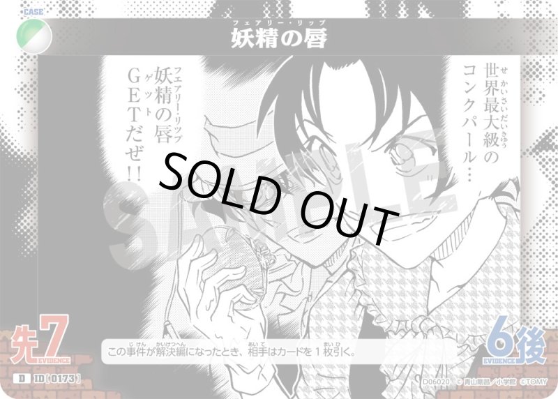 画像1: 妖精の唇【D】《緑白》[型番 0173][キッドver]【CT-D06 ThemeDeck 01】 (1)